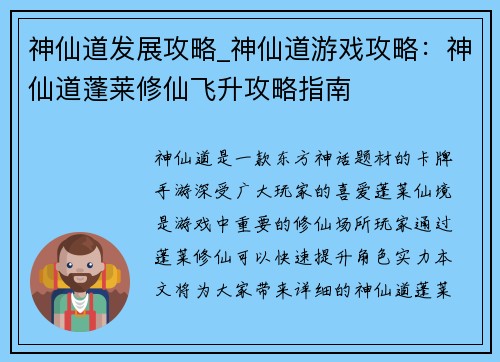 神仙道发展攻略_神仙道游戏攻略：神仙道蓬莱修仙飞升攻略指南